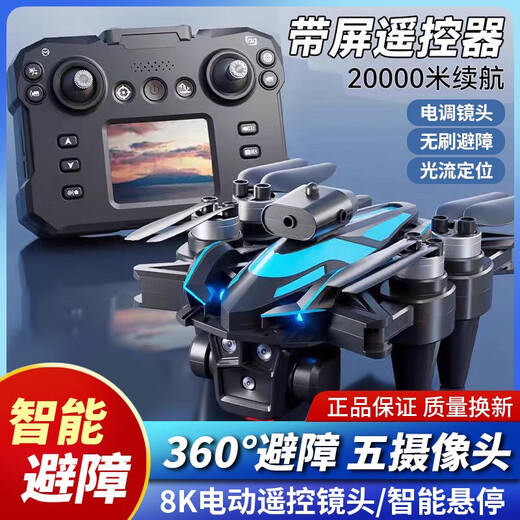 2025年新款带屏液晶遥控器无人机高清航拍悬停四轴飞行器儿童玩具 加大号/无刷电机5级抗风8K电调 单电套餐+风叶+数据线+收纳箱+
