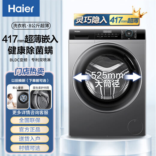 Haier Xianmei 14126 ultra-thin first-level variable frequency pasteurization 525 large barrel diameter household drum washing machine EG80MATE33S 8KG