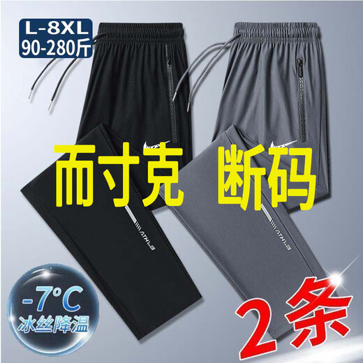 Sommer-Eis-Seidenhose für Männer mit schnell trockenem atmungsaktivem, dünnem Freizeit-Sport-Klima-Hose für Frauen Los großer Größe Long Hosen NK818 Schwarzer Flachwinkel + grauer flacher Winkel 8xl (empfohlen 230-250jin [Jin gleich 0,5 kg]))