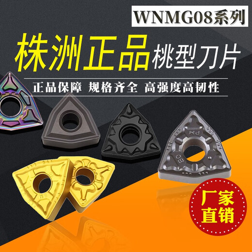数控刀片桃型WNMG080408PM桃形不锈钢开粗刀粒080404车床外圆刀头 WNMG080412-KM-LT9215