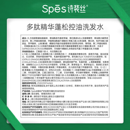 SPES SI PEI SI [Même modèle dans Song Jia] Polypeptide Essence Contrôle du shampooing Fluffy Shampooing 300ml
