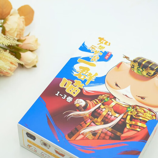 Commemorative edition gift box, ready for immediate delivery. If history is a group of cats 1-3 Fei Zhi, If history is a group of cats, Historical cats anniversary set, Historical cats 8th anniversary commemorative edition, Historical science comics and interesting children's elementary school books, Qin, Chu and Han, Spring and Autumn and Warring States, Xia, Shang and Western Zhou.