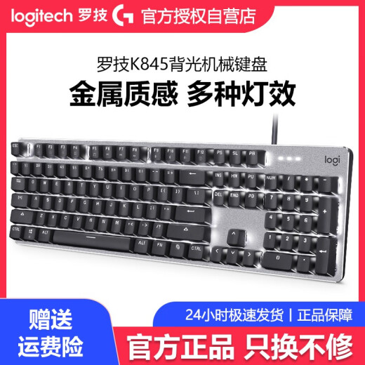 罗技拆包罗技K845键盘有线机械背光灯效游戏办公打字USB电脑lol青茶轴 K845机械键盘+顺丰 正品质 茶轴