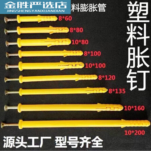 Jiujuhe national standard small yellow croaker expansion screw plastic expansion pipe anchor plug plug 630 national standard 11000 10*60 national standard 2500 sets