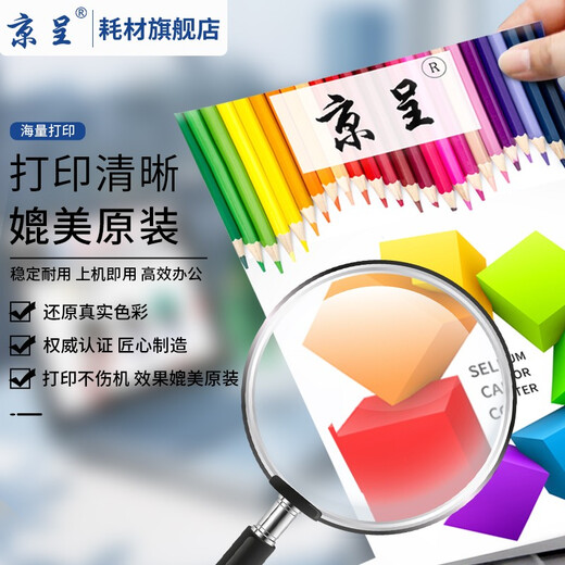 
Jingcheng CTL-1108H toner cartridge is suitable for Bentu PANTUM CP1108DN CM1108ADN printer toner cartridge toner cartridge [9900 pages] CTL-1108X Extra large capacity four-color set