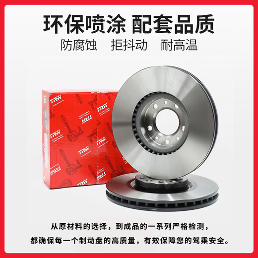 天合（TRW）刹车盘前盘适用于本田歌诗图/艾力绅/CRV/哈弗H6 DF7373S