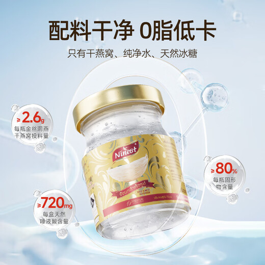 南御品（Ninest）泰国进口鲜炖即食燕窝75ml3.5%孕期营养滋补品女送礼过节冰糖款 *30瓶 5盒装（75ml*6瓶）-整月滋补
