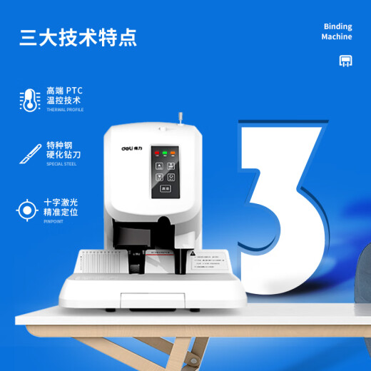 得力（deli）财务凭证装订机 会计  50mm 全自动 装订机 财务装订机 文件 电动打孔器 档案铆管热熔装订机 3880