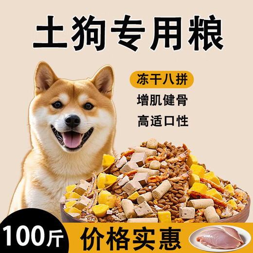 He Jian Gong dog food 100 Jin Jin is equal to 0.5 kg. Large package 40 Jin Jin is equal to 0.5 kg. 20 Jin Jin is equal to 0.5 kg. 10 Jin Jin is equal to 0.5 kg. Teddy Golden Retriever Shiba Inu small, medium and large dog general type 5. 80 Jin Jin is equal to 0.5 kg. Packed with pure grain for local dogs. 0lb will be refunded if you do not eat.