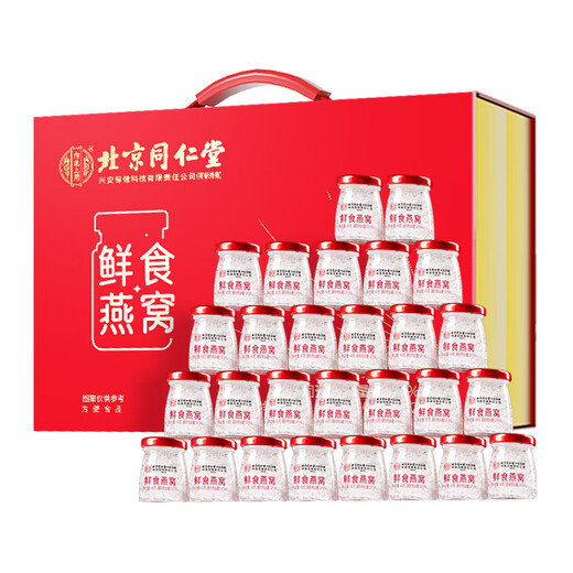 同仁堂燕窝 即食燕窝 燕窝礼盒 燕窝孕妇送妈妈的生日礼物补品女营养品