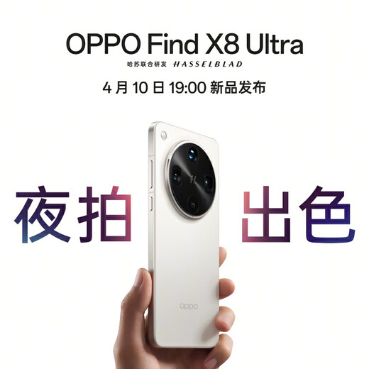 OPPO Find X8 Ultra 新品旗舰手机  x8Ultra 拍照游戏5G智能手机 月光白 16GB+512GB 官方标配