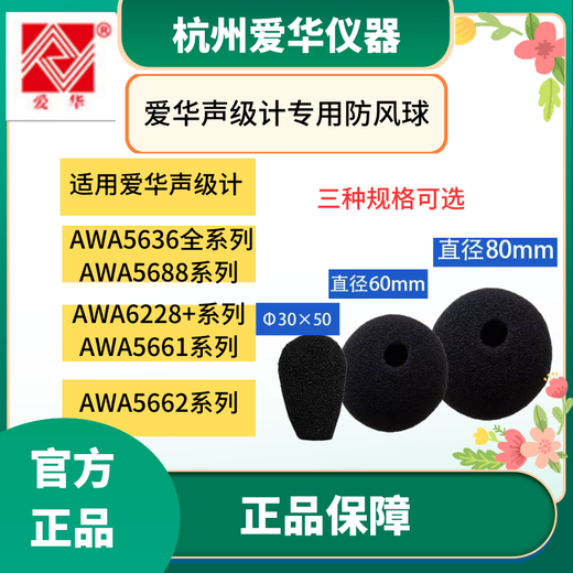 AIHUA AWA5636 5688 5661 6228+ Schallpegelmesser Windschutzkugel Mikrofon Windproof Kugel Schutz AWA8719 Magnetischer Saugkugel