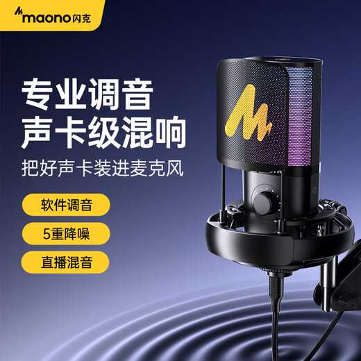 Maono microphone sound card integrated computer live singing recording noise reduction built-in sound card reverberation condenser microphone radio microphone Maono pm450 desktop model