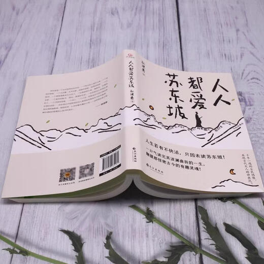 
[Xinhua genuine] Everyone loves Su Dongpo Su Dongpo's ups and downs and downs of life and elegant and open-minded attitude towards life. Su Dongpo's Biography SN6231 Everyone loves Su Dongpo