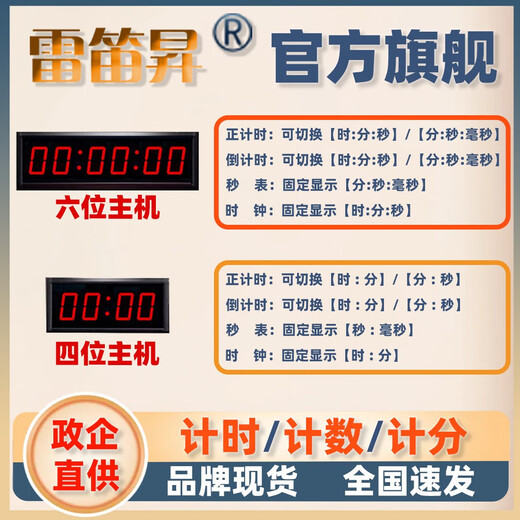 雷笛昇比赛计时器套装大屏秒表跑步马拉松训练篮球会议足球裁判支架手拍 单面1504充电款 【含手拍+支架】