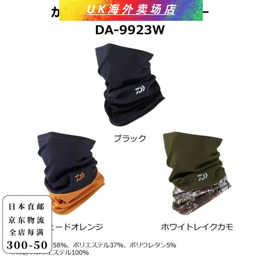 达亿瓦（DAIWA）【日本直邮】户外骑行垂钓钓鱼面罩 防风脖套保暖颈套 DA-9923W