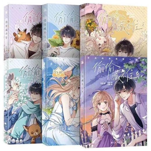 偷偷藏不住漫画版1-6册竹已原著校园甜美宠爱文言情小说 库存余数3件  偷偷漫画12344册