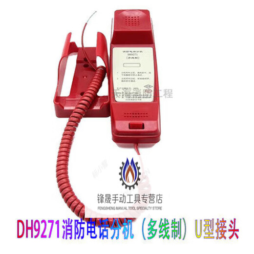消防电话分机dh9272/71泛海三江依爱奥瑞那电话主机DH9261B/51B 电话分机DH9272U型接口