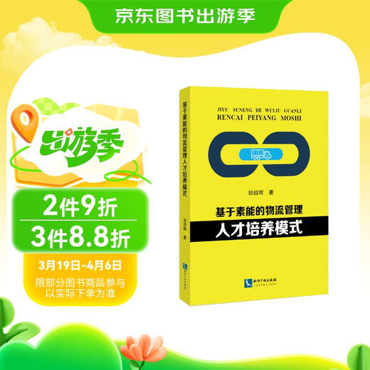 [Nuevo y genuino] Modelo de capacitación de talento de gestión de logística basado en energía Zoohui 97875130 ** 699 Propiedad intelectual Publishing House