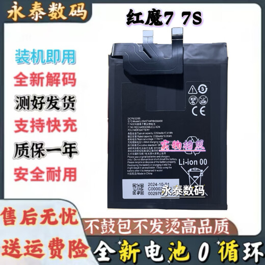 红魔原装适配红魔7电池7s红魔7pro大容量7spro手机更换原装NX679J全新电池 赠工具包 红魔8Pro+/红魔8SPro/ NX7