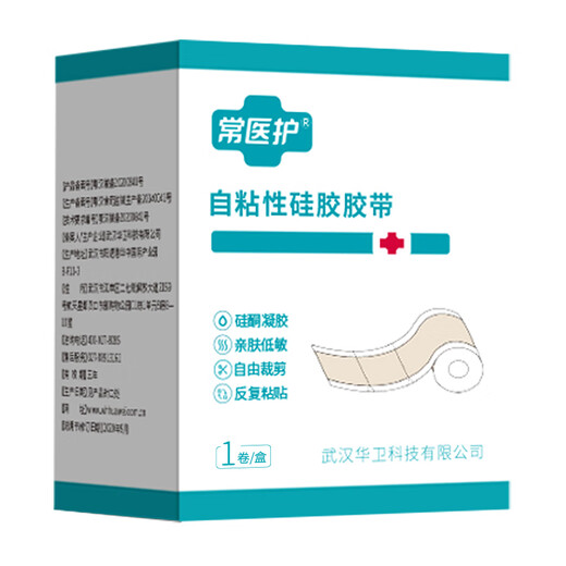 Changyinuo medical silicone scar patch, special scar hyperplasia, raised pimple repair patch for burns and scalds after caesarean section, one box, trial pack, mild scars, 5*50cm/1 roll/box