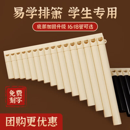元族排箫乐器16管18管初学者儿童入门小学生专用演奏C调易学排笛 新款18管黑色+刻字++终身质保