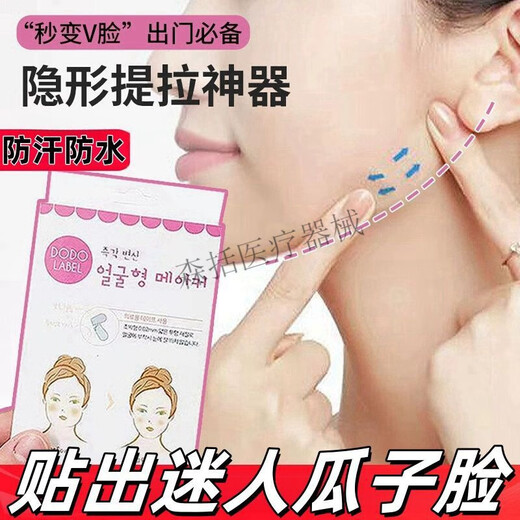 [1476 pieces in 30 days] Artifact facial lifting v stickers matte makeup transparent bandage invisible face tape cos exquisite and simple internet celebrity hot product - Loss promotion: strong stickiness/without marks [40 stickers]