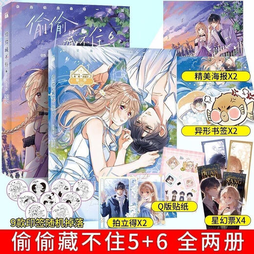 偷偷藏不住漫画版1-6册竹已原著校园甜美宠爱文言情小说 库存余数3件  偷偷漫画12344册