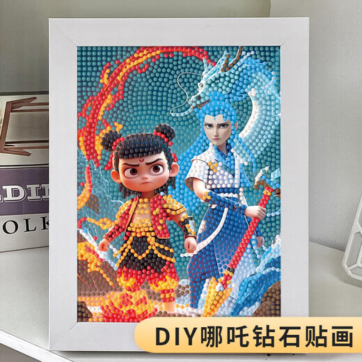 学跃哪吒钻石贴画 哪吒之魔童闹海儿童手工diy材料包钻石绣敖丙摆 7369[木质框+工具+彩盒]