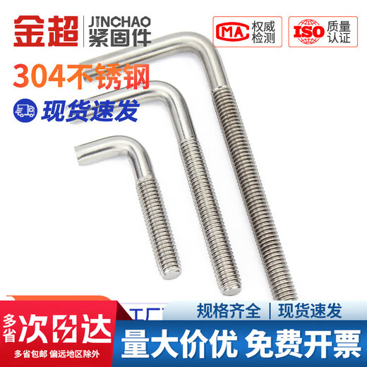 Jinchao 7-shaped stainless steel 304 screw right-angle screw L-type screw anchor bolt M4M5M6M8M10M12 M8*60 (2 pieces)