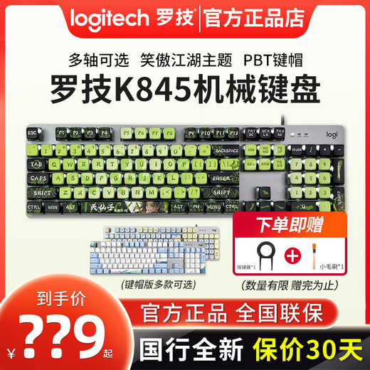 Logitech Desempaquetado original SF K845 Teclado mecánico con cable y ratón azul y eje rojo Eje de té Backlight Game E-Sports Game Versión de ballenas K845 Rojo Rainbow Keycap Store + Shun