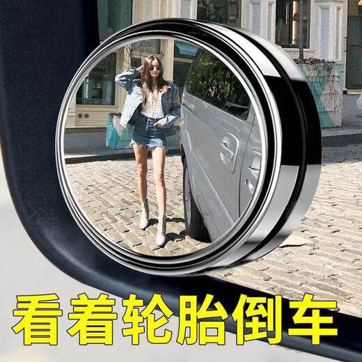 
Car reversing rearview mirror small round mirror reversing artifact blind spot high definition auxiliary mirror 360 degree blind spot reflective mirror white pair [color box]