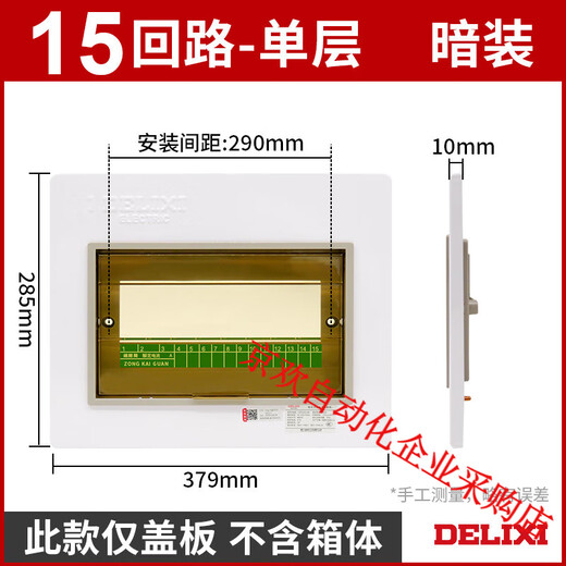Chint (CHNT) household distribution box cover PZ30 panel strong power box cover 61215 circuit power single row 4 circuit cover concealed