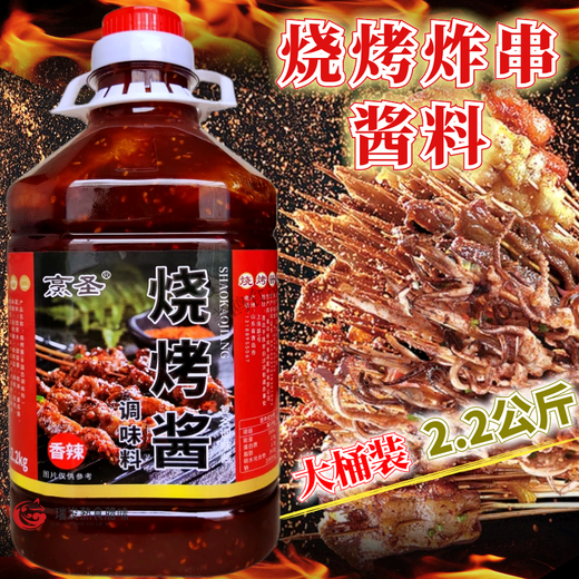 烧烤酱商用烤肠专用刷酱蘸酱蘸料铁板烧酱烤肉烤面筋炸串刷料 【原味】烧烤酱#1098#500g