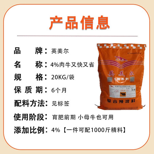 YINGMEIER YINGMEIER cattle feed special feed for calves fast lengthening skeleton fattening Zhengda growth promoting cattle premix 20kg special 4% pre-fattening premix for calves