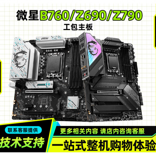 微星（MSI）Z790刀锋钛战斧-A工包Z690主板B760M迫击炮B760 MORTAR简包 Z790 GAMING PLUS WIFI工包