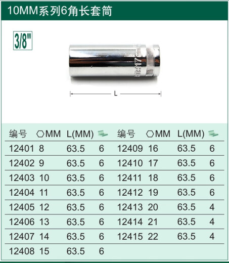 世达 SATA世达套筒10MM中飞六角加长套管头111213141516171819mm 12401/8mm