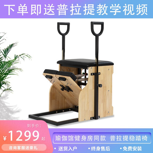 Fengziyan Pilates large equipment home core bed ladder bucket stable chair elevated yoga personal trainer spine training equipment tutorial rubber wood stable chair three colors available