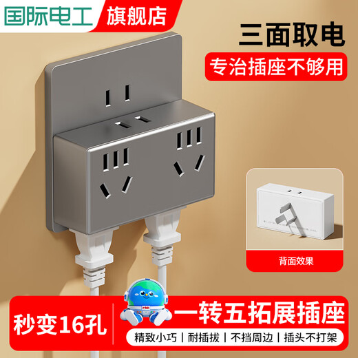 International Electrician One-to-Multi-Socket 86 Type Socket Converter One-to-Four Multi-function Wireless Socket Household Multi-Socket Sub-Control Expansion Converter Multi-purpose Extender Conversion Plug One-to-Five 16-hole Plug and Play Three-sided Power Supply Gray