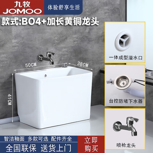 Jiumu household mop pool household balcony washing mop pool bathroom mobile mop pool underground pool basin outdoor B04 hand-press one-button drainage + extended copper faucet