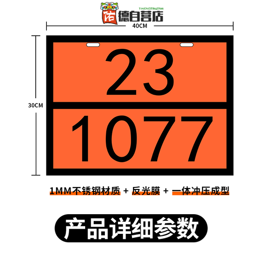 德国工艺新国标危险品标志牌危险品车辆矩形标志牌2025年柴汽油化 废物 新国标 90-3291
