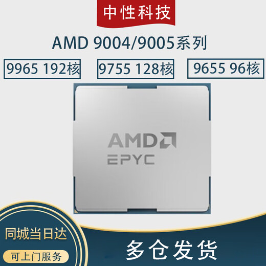 Millennium Bird Road AMD Fifth Generation Xiaolong 9005 Series Processor 9965 9755 CPU Alto rendimiento 384 núcleos 9475f48 núcleos 丨 96 hilos 3.65 GHz