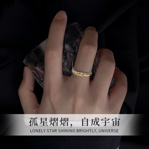 周百福【1000+门店】银孤星戒指男士高级感自律轻奢指环生日送男友礼物