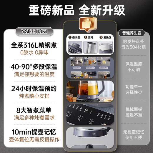 Bear health pot 1.8L tea boiler tea kettle 316L stainless steel kettle electric kettle glass kettle stewing and heat preservation all-in-one fully automatic constant temperature new YSH-H18K1