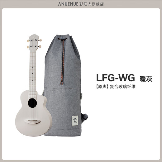 
Rainbow Man (aNueNue)LYRA composite fiberglass 23-inch ukulele small guitar lightweight outdoor waterproof aNueNue Warm gray