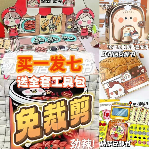OIMG免裁剪美食安静书儿童6到12岁diy手工玩具书女孩面包安静书免剪 (免剪+工具套)-小仓鼠