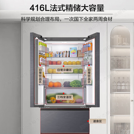 Haier Xiaohonghua 2.0 ultra-thin zero-embedded refrigerator 416 liters 594mm ultra-thin 70cm wide first-class energy efficiency double frequency household embedded French four-door multi-door refrigerator 416 liters | 594mm ultra-thin zero-embedded refrigerator | antibacterial rate 99.99%