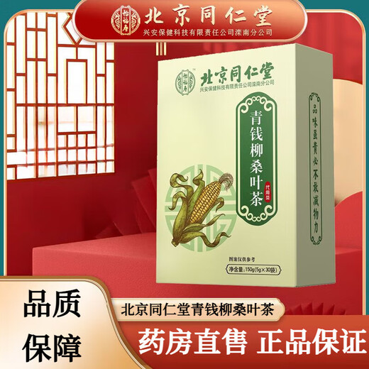 Le thé à feuilles de mûrier de Tongrentang Green et Qian Liu peut être utilisé comme thé de thé de thé de cassia à thé de root de root de root de root de rosée
