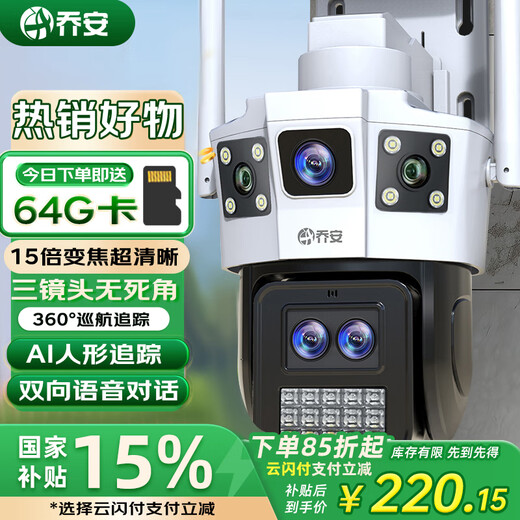 乔安三摄1000万摄像头室外家用监控无线wifi网络全彩夜视360度全景云台旋转无死角家庭手机远程监控器