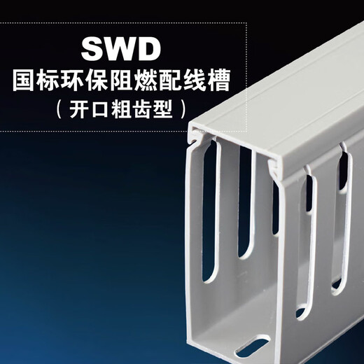 Customized plastic wire duct low smoke halogen-free square flame retardant insulated wiring duct electrical box cabinet gray PC+ABS wire duct SWD
